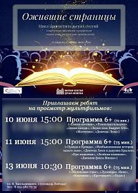 Кинотеатральный проект «Ожившие страницы»