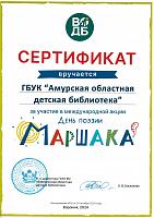 День поэзии Маршака