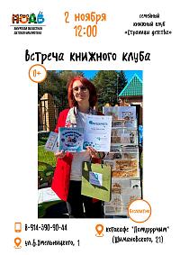 Книжный клуб с сюрпризом: встреча с писателем и поездка в котокафе