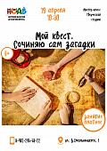 Мастер-класс «Мой квест. Сочиняю сам загадки» 