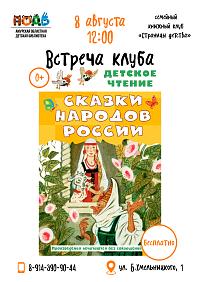 Встреча клуба (6+)