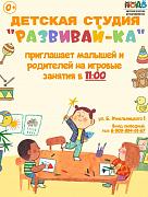 Детская студия «Развивай-ка»